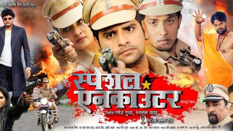 राकेश मिश्रा की स्पेशल एनकाउंटर को मिली बंपर ओपेनिंग ,राकेश मिश्रा ने दिया दर्शकों को धन्यवाद