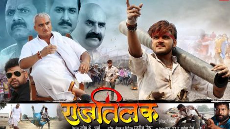 जानिये, कब रिलीज होगी अरविंद अकेला कल्‍लू की बहुचर्चित फिल्‍म ‘राज तिलक’