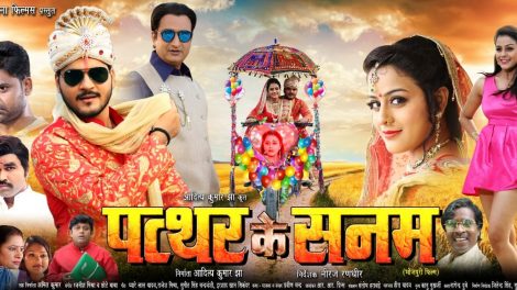 कल 28 जून  से अरविन्द अकेला कल्लू का धमाल पत्थर के सनम