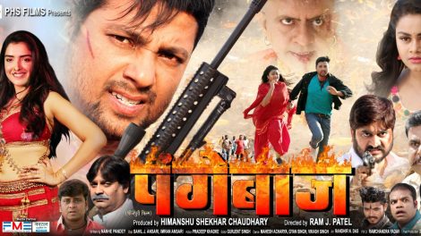 प्रेम सिंह की पंगेबाज का सेकंड लुक लांच 