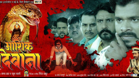 आशिक दीवाना का टीजर लांच