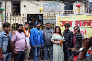 सोनू खत्री के निर्देशन में जय शंभू का मुहूर्त संपन्न