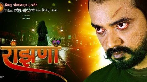 प्रदीप आर शर्मा के निर्देशन में रांझणा का आगाज 