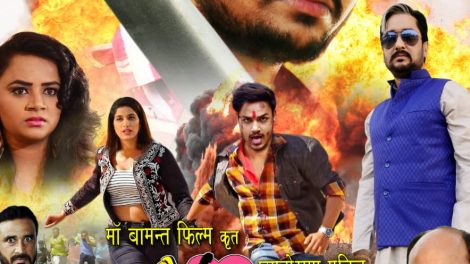 दो सगे भाई अंकुश राजा की पहली भोजपुरी फिल्म मैं तेरा आशिक का फर्स्ट लुक लांच