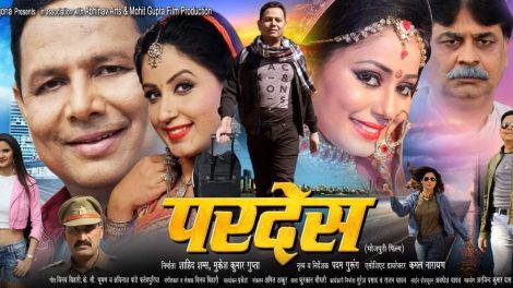 23 अगस्त को बिहार समेत देश भर के सिनेमाघरों में दस्तक देने जा रही है अपने फिल्म #परदेस