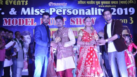 अनीश राना बने मिस्टर और मुस्कान के सिर सजा मिस पर्सनालिटी का खिताब