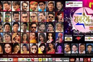 सबरंग फिल्‍म अवार्ड 2019 : 4 सितंबर को मुंबई में सजेगी भोजपुरिया फिल्मी सितारों की म‍हफिल
