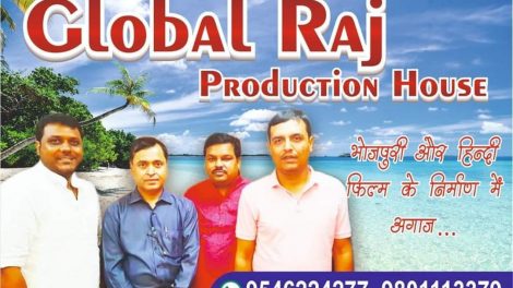 छठ में रिलीज होंगी ग्लोबल राज प्रोडक्शन हाउस पटना के बैनर तले बनी फ़िल्म  सच्चाई हमार जिंदगी