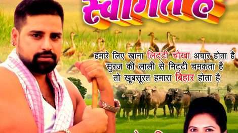 Bihar Mein Aapka Swagat Hai|BIHAR NO 1