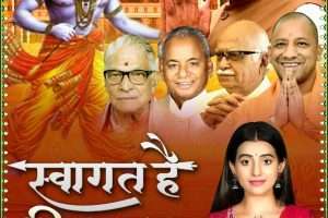 राम मंदिर के समर्थन में अक्षरा सिंह का गाना 'स्वागत है श्री राम का' जल्द होगा रिलीज