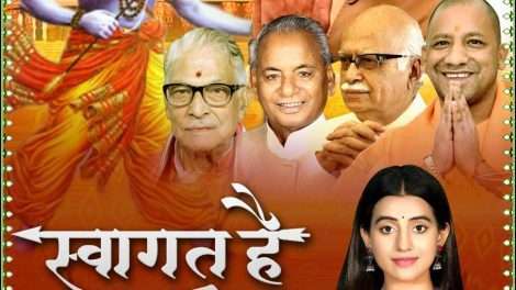 राम मंदिर के समर्थन में अक्षरा सिंह का गाना 'स्वागत है श्री राम का' जल्द होगा रिलीज