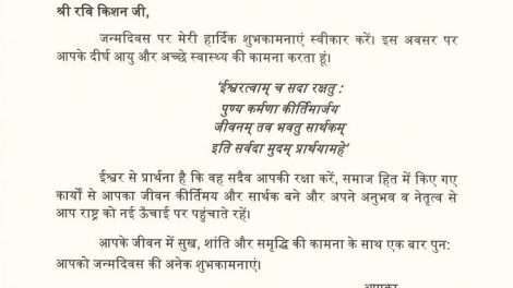 पीएम मोदी ने रवि किशन को दी जन्मदिन की बधाई