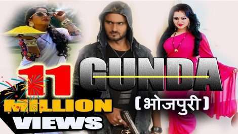 विनोद यादव की फ़िल्म ' गुंडा ' को मिले 11 मिलियन व्यूज, एक्टर ने कहा 'दर्शकों का ऋणी रहूंगा'