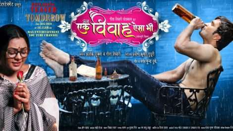 Ek Vivaah... Aisa Bhi (एक विवाह... ऐसा भी)