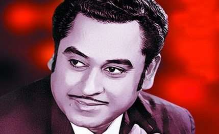 किशोर दा की जयंती पर ‘एक शाम किशोर के नाम’
