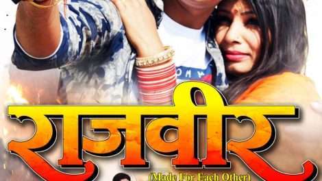 गणेशोत्सव के शुभ अवसर पर फ़िल्म 'राजवीर' का फर्स्ट लुक जारी।