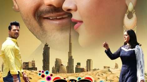 First Look Out : जिस गाने ने खेसारी को बनाया स्‍टार, अब उस नाम से बनी फिल्‍म का हुआ फर्स्‍ट लुक आउट