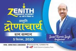 जेनिथ कामर्स एकाडमी विभूतियों को देगी द्रोणाचार्य रत्न सम्मान