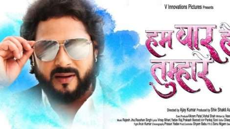 विश्वकर्मा पूजा के अवसर पर फ़िल्म"हम यार है तुम्हारे" का शुभारंभ ,2 अक्टूबर शुरू होगी शूटिंग