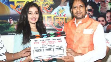 मणि भट्टाचार्य की नई फिल्म"रूप मेरे प्यार का"