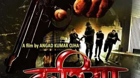 अंगद कुमार ओझा की नई फिल्म"करिया"