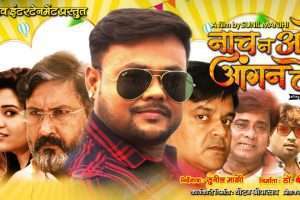 दीपक दिलदार की भोजपुरी फिल्‍म ‘नाच न आवे आंगन टेढ़ा’ का भव्‍य मुहूर्त संपन्‍न