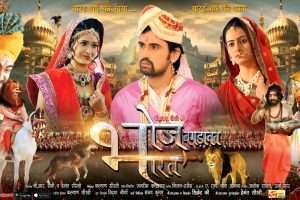 11 दिसंबर को OTT प्‍लेटफॉर्म RDX पर रिलीज होगी हिंदी फिल्‍म ‘भोज बगड़ावत भारत’