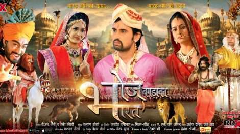 11 दिसंबर को OTT प्‍लेटफॉर्म RDX पर रिलीज होगी हिंदी फिल्‍म ‘भोज बगड़ावत भारत’