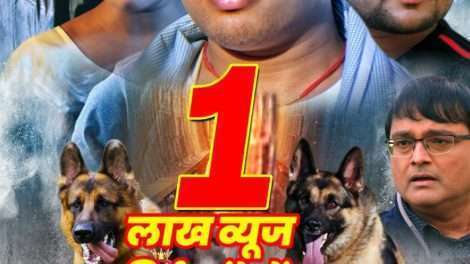 नेहाश्री इंटरटेनमेंट के बैनर तले बनी भोजपुरी फिल्म "डायन" के ट्रेलर को मिला बंपर रिस्पॉन्स