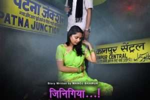 बाबरी मस्जिद काण्ड के बीच पनपी प्रेम कहानी का मंचन