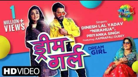 Aamrapali Dubey के जन्मदिन पर रिलीज हुआ Nirahua, Aamrapali का "Dream Girl" Song, मिले 1 मिलियन व्यूज़