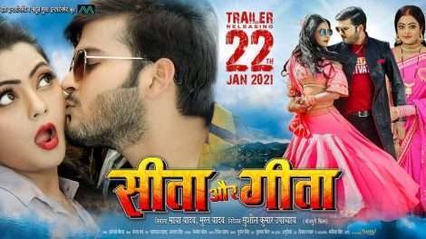 Trailer Out : दहेज प्रथा जैसी सामाजिक कुरीतियों पर से पर्दा उठाती है फिल्‍म ‘सीता और गीता’