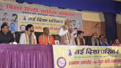 नयी दिशा परिवार का सम्मान समारोह सह युवा कवि सम्मेलन संपन्न