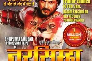 नरसिम्हा का ट्रेलर ने बनाया अनोखा रिकॉर्ड्स पंद्रह घण्टे में एक मिलियन से अधिक लोगो ने देखा