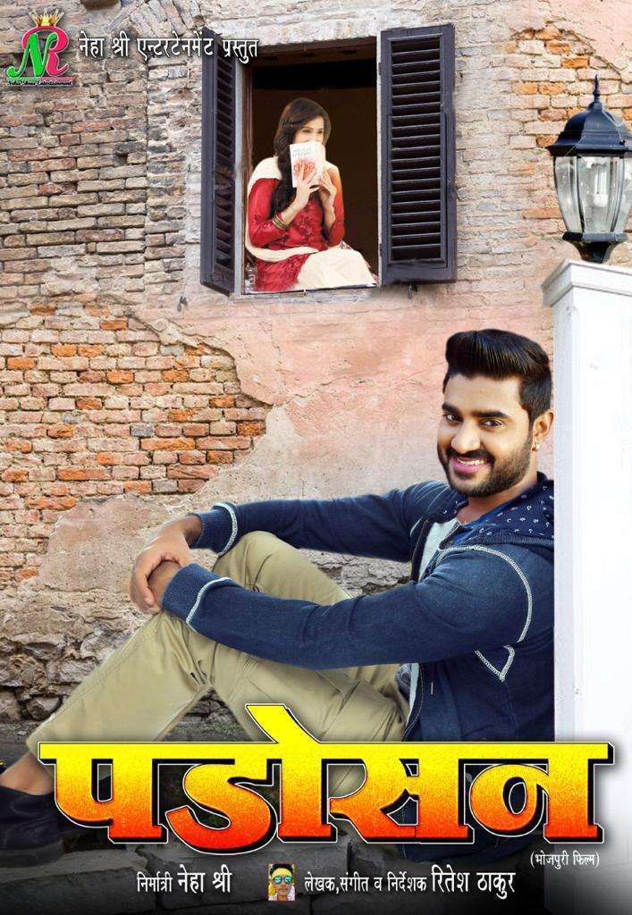 "पडोसन" का पहला पोस्टर हुआ रिलीज सोशल मीडिया में खूब हो रहा है वायरल, प्रदीप पांडेय चिंटू का दिख रहा है अनोखा अवतार