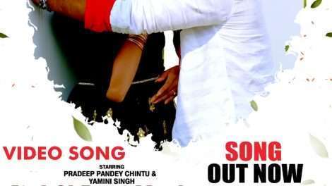 Pradeep​​ Pandey Chintu, Yamini​​​ Singh की फ़िल्म "PREM GEET" का गाना "Itni Si Baat Meri Aap Maan Lijiye" हुआ रिलीज