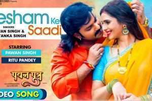 #VIDEO - RESHAM KE SAADI #Pawan Singh #Ritu Pandey | #Priyanka Singh | Bhojpuri Movie Song 2021