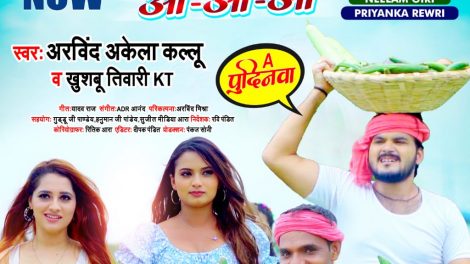 Lela Nenuaa Aa-Aa-Aa | Arvind Akela Kallu |Neelam Giri | Priyanka Rewri | Bhojpuri Song 2021