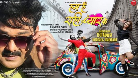 बिहार – झारखंड में पावर स्टार पवन सिंह की फ़िल्म 'हम हैं राही प्यार के' 15 अगस्‍त को होगी रिलीज