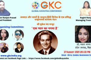 सुरों के बादशाह मुकेश की आवाज आज भी दिल को छू लेती हैं : राजीव रंजन प्रसाद
