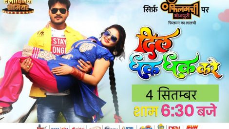 वर्ल्‍ड टेलीवीजन प्रीमियर में 4 सितंबर को फिलमची पर देखिये कल्‍लू – तनुश्री की फिल्‍म ‘दिल धक धक करे’