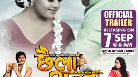 भोजपुरी फ़िल्म छैला सन्दू का ट्रैलर 7 सितंबर को वर्ल्ड वाइड रिकॉर्ड्स भोजपुरी से होगी रिलीज।