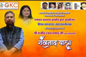 गणतंत्र की जननी वैशाली से ग्लोबल कायस्थ कॉन्फेंस की शंखनाद यात्रा की शुरूआत