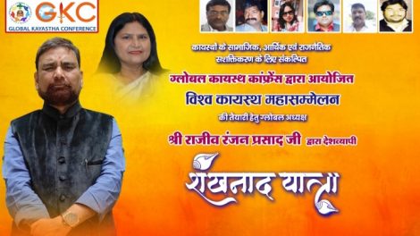 गणतंत्र की जननी वैशाली से ग्लोबल कायस्थ कॉन्फेंस की शंखनाद यात्रा की शुरूआत