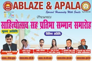 गांधी जयंती पर अबलेज और अपाला का साहित्योत्सव सह प्रतिभा सम्मान आयोजित