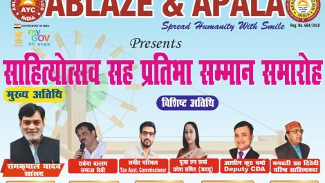 गांधी जयंती पर अबलेज और अपाला का साहित्योत्सव सह प्रतिभा सम्मान आयोजित