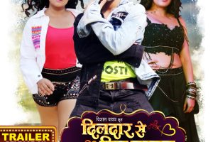 एक्शन स्टार विशाल सिंह और तनुश्री की नई फिल्म"दिलदार से दिल लागल"का ट्रेलर 19 दिसम्बर को होगा रिलीज
