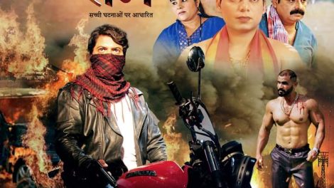 नवचर्चित भोजपुरी फ़िल्म रघुराम का सेकंड लुक हुआ जारी।