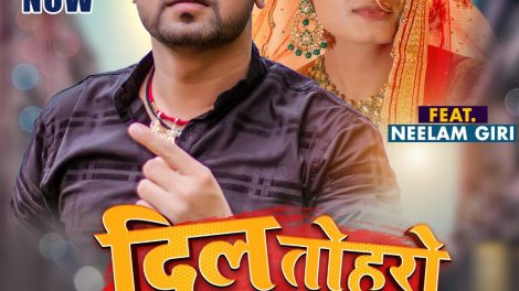 Neelkamal Singh का सैड सांग 'दिल तोहरो दुखाईल होइ' रिलीज, दुल्हन के लिबाज में दिखी Neelam Giri