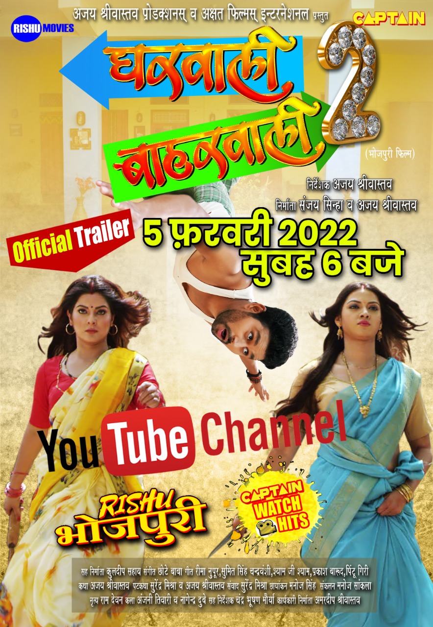 घरवाली बाहरवाली 2 Trailer : दो बीवी के बीच फंसे यश कुमार, फिर हो गया घमासान